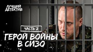 Вор завязал и стал детективом. Ложный след. Часть 2 | ЛУЧШИЙ ДЕТЕКТИВ 2024 | НОВЫЙ ФИЛЬМ