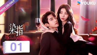 ENGSUB【染指 Indulgence】EP01 | 女海王与花花公子喜成姐弟 | 梦汐/李卓扬 | 现代剧情片 | 优酷微剧