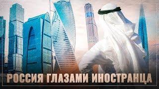 Турист из Кувейта впервые в России. Россия глазами иностранца