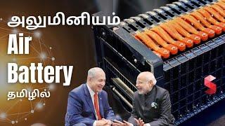 Aluminium Air Battery Launching In India | IOC & Phinergy | Simplify Tamil