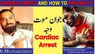 CARDIAC ARREST PREVENTION ,CAUSES!! Difference b/w HEART ATTACK and CARDIAC ARREST by Dr. Mujtaba.