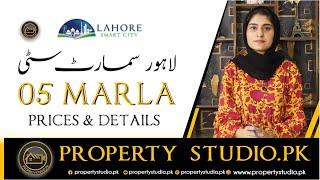 Lahore Smart City 5 Marla Plot Price Updates | Latest Rate Update | Property Studio