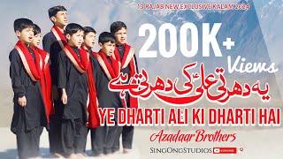 Ye Dharti Ali (a.s) Ki Dharti Hai || Azadaar Brothers || Rajab 2024 Manqabat || Sing Ong Studio ||