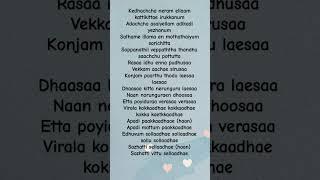 Paththavaikkum #song #lyrics #shorts