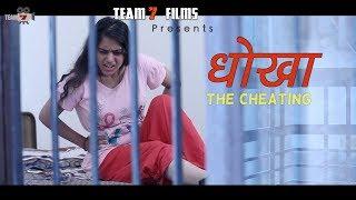 DHOKHA | THE CHEATING | FULL FILM | New Hindi Short Film 2022 | Latest Bollywood Hindi Movies 2022