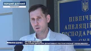 "Укрексімбанк" через суд вимагає визнати недійсним продаж друкарні "Бліц-інформ"