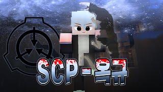 절대 죽지않는 SCP682 의 능력을 가진 옥규!! - SCP 연구소