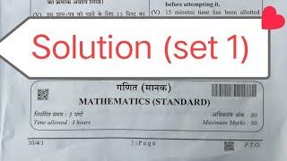 Standard maths answer key 2025 set 1 / cbse board exam 2025 / class 10th standard math solution 2025