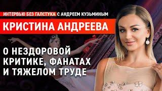 Как завоевать сердце балерины? / Кристина Андреева - Интервью без галстука