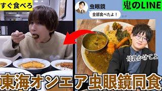 【泥酔】東海オンエア虫眼鏡と3日間同じ食生活をしたら何キロ太る！？流石に酔っ払いすぎ！