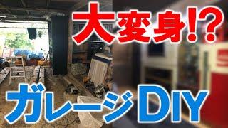 古びた倉庫をDIY!!! 自作ガレージに大変身!!!｜KUBOLAB.