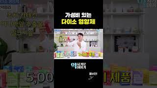 미친 가성비 다이소 영양제는 이것?