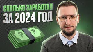 Итоги 2024: результаты ВСЕХ инвестиций и планы на 2025