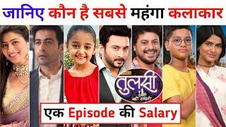 Per Episode Salary Of Tulsi Hamari Badi Sayani Serial | tulsi hamari badi sayani per episode charge