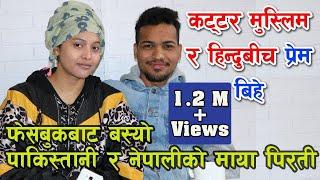 Hindu and Islam inter religious  married | Amna Khan & Sudin Acharya
