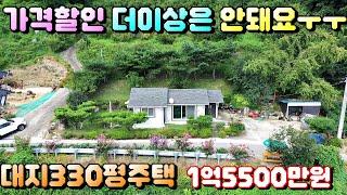 매물번호[600]충주전원주택급매물/고지대 산밑에  위치하여 공기 좋고 최고의 조망권을 자랑하는 아담한 전원주택매매/#충주부동산#충주전원주택급매물#충주토지급매물