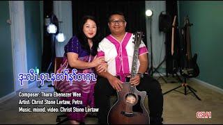 Karen gospel song Don't lose your faith Christ Stone Lertaw Petra [Official Music Video]