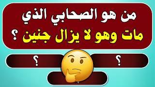 اسئله دينيه - اسئلة دينية صعبة جدا واجوبتها 70 سؤال وجواب ديني - اختبر معلوماتك الدينية يا مسلم