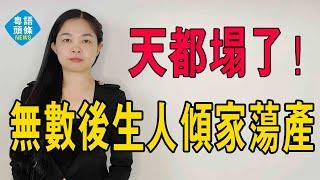 惨不忍睹！Loft公寓当年被吹成留城神房，小粉红天都塌了！如今却成无数年轻人倾家荡产的超级大坑，血泪教训啊！炒楼血本无归，倾家荡产，太黑暗了！#大灣區樓盤 #房地產 #房價 #樓市