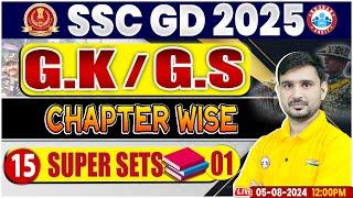 SSC GD 2025 | SSC GD GK GS Class | SSC GD GK GS Super set 01 | GK GS By Ajeet Sir