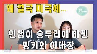 영주권자인데도 살 떨리는 미국 입국 이야기 [미국이민생활]