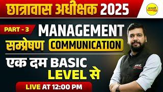 MANAGEMENT सम्प्रेषण COMMUNICATION MP HOSTEL SUPERINTENDENT VACANCY 2025 | MP CHHATRAWAS ADHIKSHAK