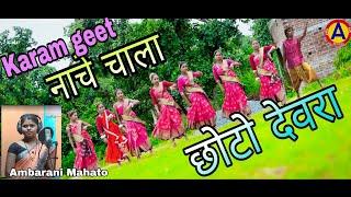 Karam Geet 2023 // Nache Chala Chhoto Dewara//নাচে চালা ছোটো দেওরা করম গীত কুড়মালি  Ambarani Mahato