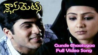 Gunde Chaatugaa Full Video Song | Classmates | Sumanth | Sharwanand | Sadha | ETV Cinema