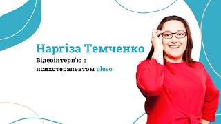 Відеоінтерв'ю Наргіза Темченко // pleso