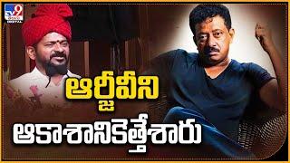 ఆర్జీవీని ఆకాశానికెత్తేశారు.. | CM Revanth Reddy about RGV - TV9