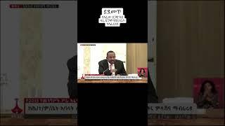 Abiy sucks #usa #addisababa #oromia #abiyahmed #ethiopian #eskindernega #tigray #canada