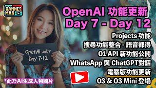 【ChatGPT 功能更新 Day 7-12】Projects 功能｜免費搜尋開放｜新模型 O3 公佈｜Whatsapp 對話｜更多語音功能協助日常工作｜廣東話