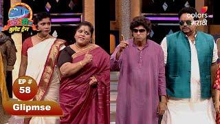 Comedychi Bullet Train | कॉमेडीची बुलेट ट्रेन | Episode 58 | Colors Marathi