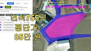 안성토지매매755평 평단가85만 카페 식당 제조장 전원주택 추천 안성 용인 평택 토지전문 정옥부동산 010-8942-8113