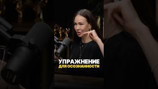 Как стать осознанным?  Кристина Дубенкская