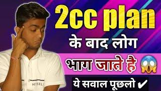 ये सवाल पूछलो ! हर कोई 2cc करेगा  | Forever living products | 2cc plan by eshu singh