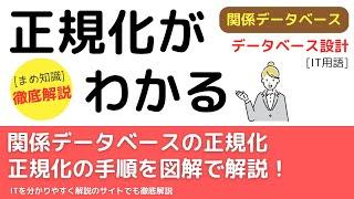 データベースの正規化（第1正規形、第2正規形、第3正規形）