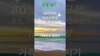 #가족연수 #가족캠프 #보라카이한달살기 #코코어학원  가장 좋은 혜택 청춘유학이 함께 합니다.