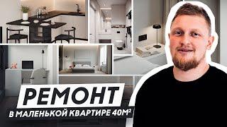 C чего начинать ремонт в маленькой квартире? Мини-обзор ремонта квартиры 40м2