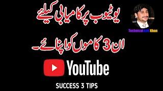 3 Tips For Success on Youtube | Tech Asif Khan