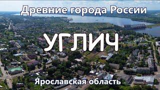 Углич. Древние города России сегодня. Ярославская область