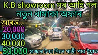 low budget car||second hand car showroom in Guwahati Mirza||price..20,000||used car showroom Assam