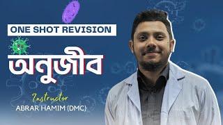 Biology অনুজীব। One shot revision। HSC Suggestion | Virus bacteria malaria | Abrar Hamim