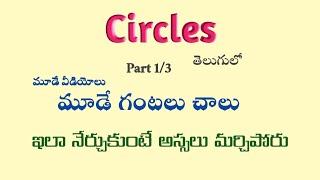 Circles in Telugu || Part 1 || Root Maths Academy