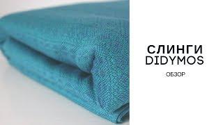 Обзор слингов DIDYMOS