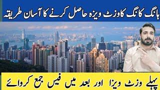 Hong kong e visa for Pakistani | Hong kong e visa | Hong kong visa for Pakistani | Hong kong visa