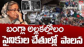 Bangladesh Latest News Updates | Sheik Hasina | TS News Paper Analysis | Eha Telangana