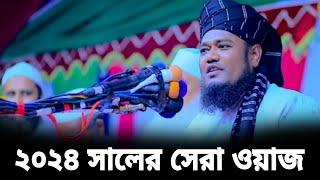 Mufti Ruhul Amin Siddiqui || Live waz 2024 || #islamic_tv_hd_media