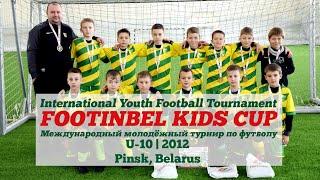  Промо V FOOTINBEL KIDS CUP U-10 | 2012