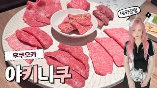 후쿠오카 최애 야키니쿠 맛집 현지인도 웨이팅하는 니쿠이치 좋은시간 예약하는 꿀팁